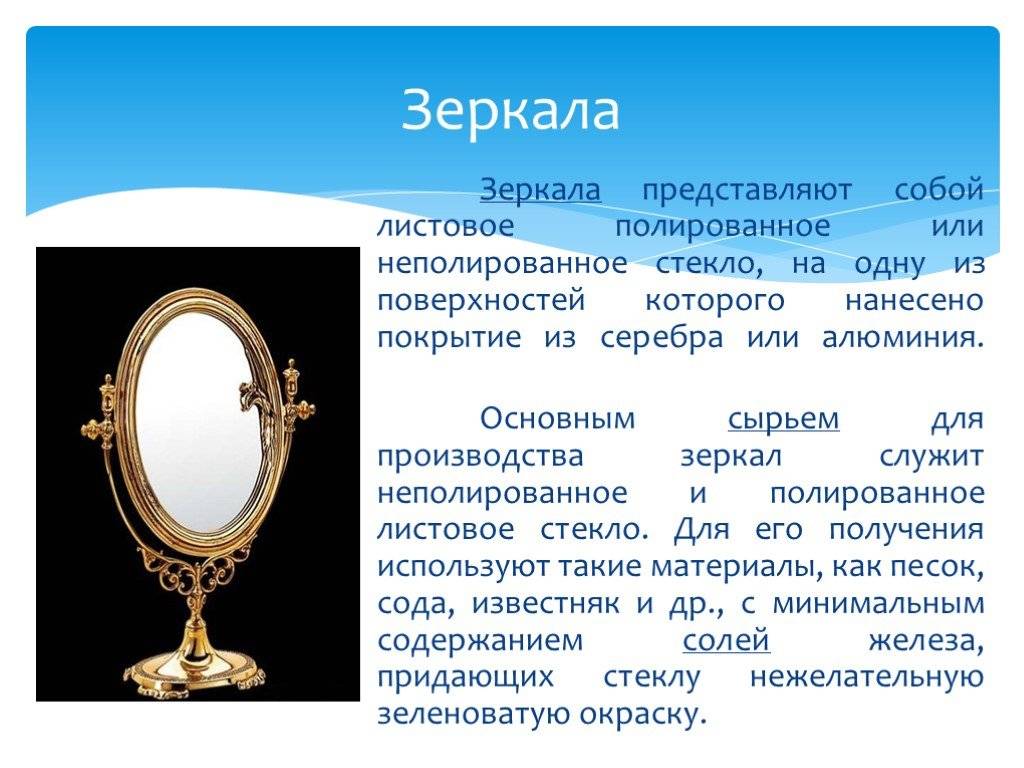 Из чего состоит зеркало: технология производства зеркал