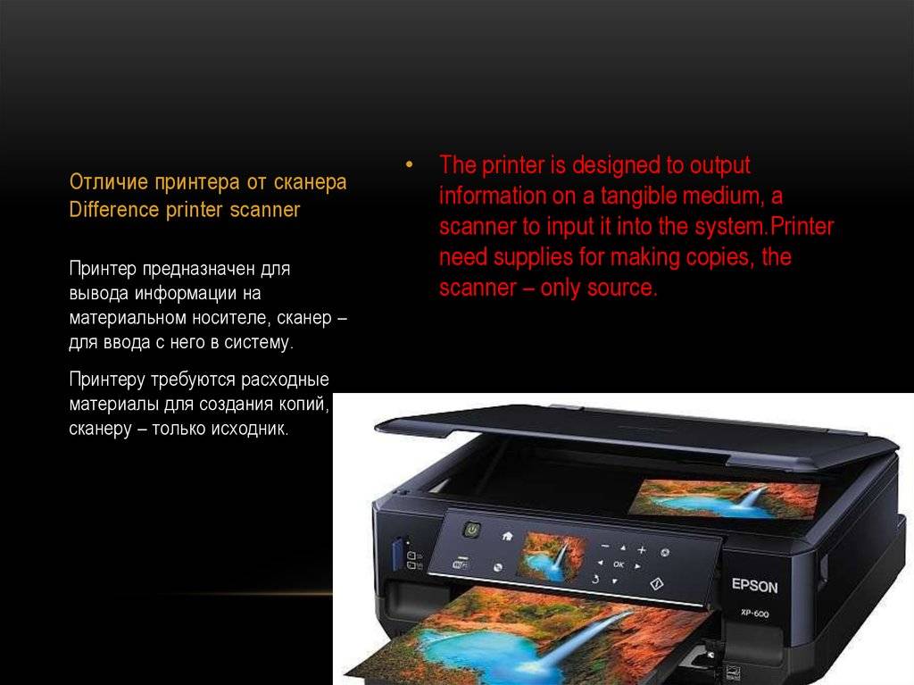 Чем отличается сканер от принтера, зачем нужен сканер в принтере