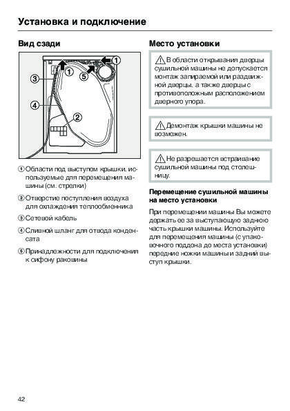 Установка сушильной машины: инструкция по установке