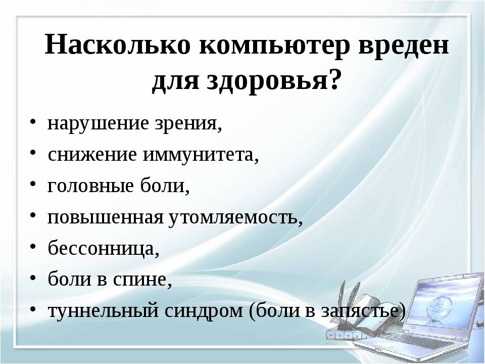 Насколько вредна для здоровья