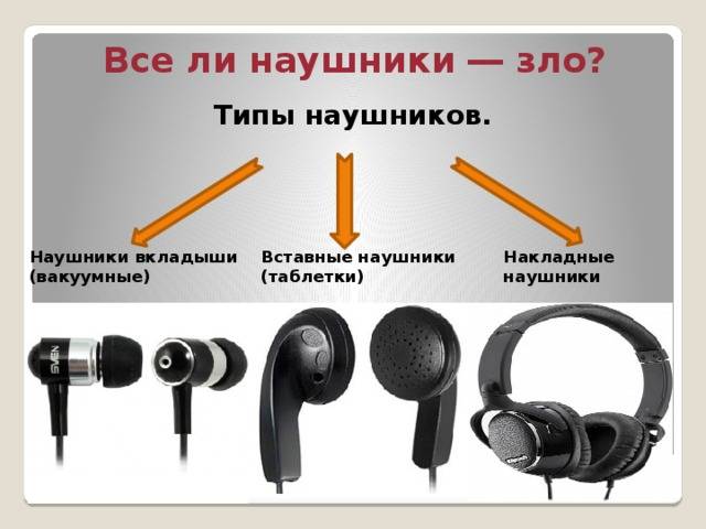 Как выбрать наушники для телефона: виды, функции, особенности | ichip.ru