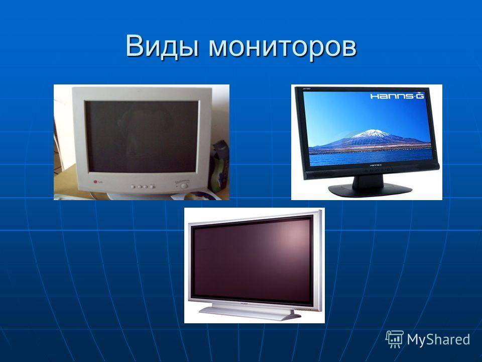 Презентация жк мониторы