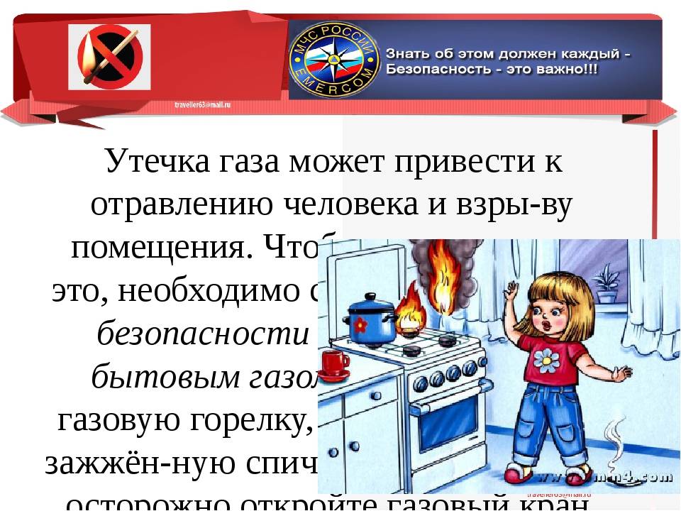 Что делать если в квартире пахнет газом разложи картинки