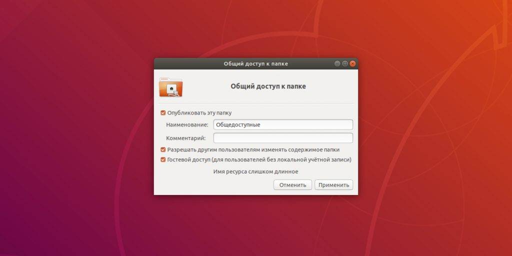 Папка ubuntu. Доступ на папку Linux. Ограниченное подключение Linux. Невозможно сменить папку Linux. Папка публичный доступ.