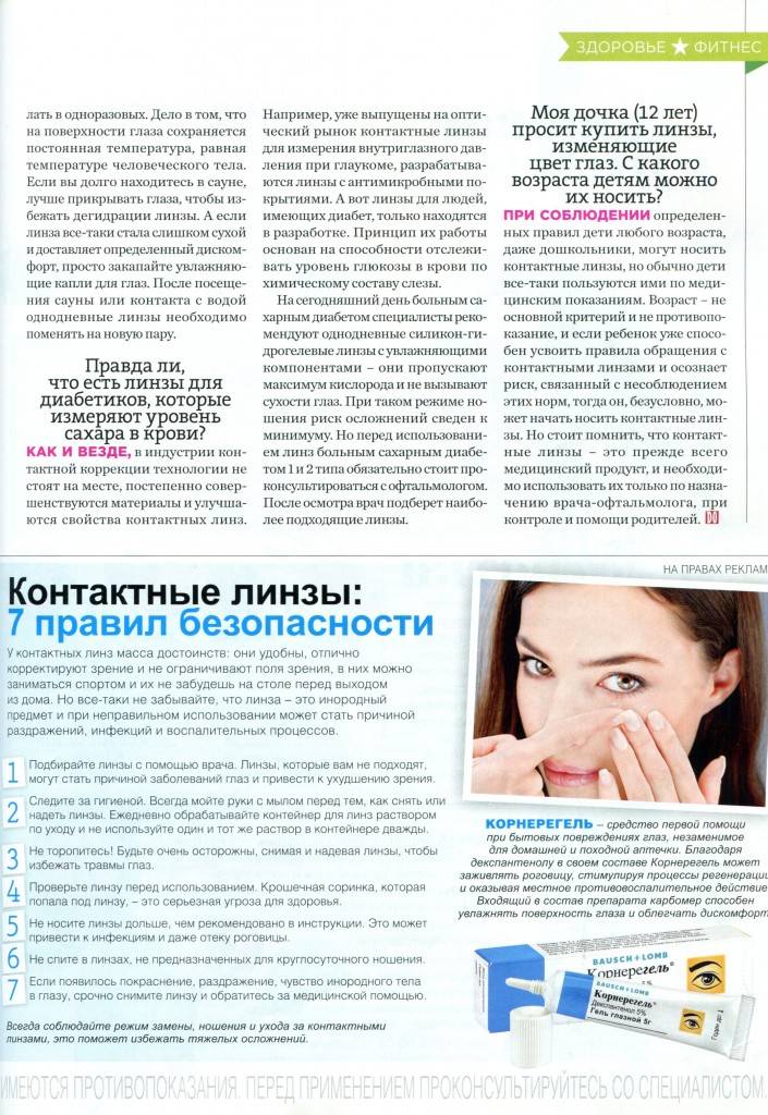 Можно ли носить контактные линзы пожилым людям? «ochkov.net»