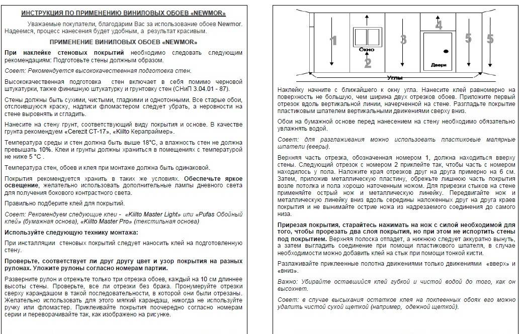 Инструкция обой. Инструкция обои. Инструкция по наклейке обоев. Инструкция обои виниловые. Инструкция по наклейке виниловых обоев на флизелиновой основе.