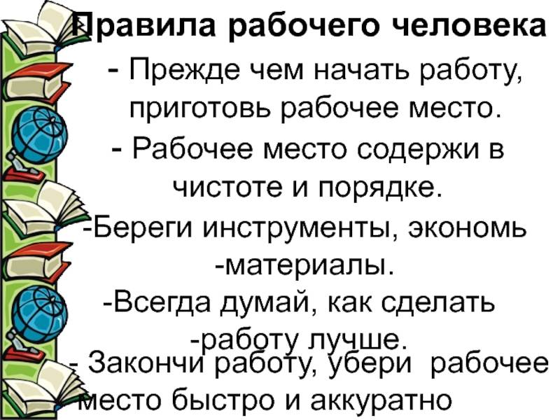 Наводим в доме чистоту обж 5 класс презентация