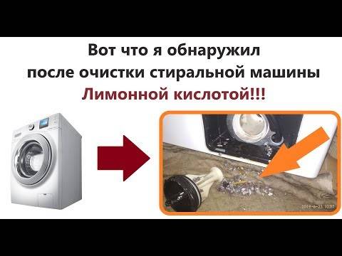Пошаговое руководство, как почистить стиральную машину от накипи лимонной кислотой