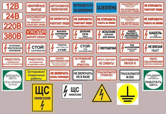 Знаки и плакаты по электробезопасности - советы электрика - electro genius