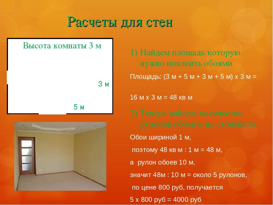 Размер комнаты 3 м 2 5м. Как посчитать сколько кв метров комната. Как посчитать площадь комнаты в квадратных. Как посчитать сколько кв м комната. Как посчитать метраж комнаты.