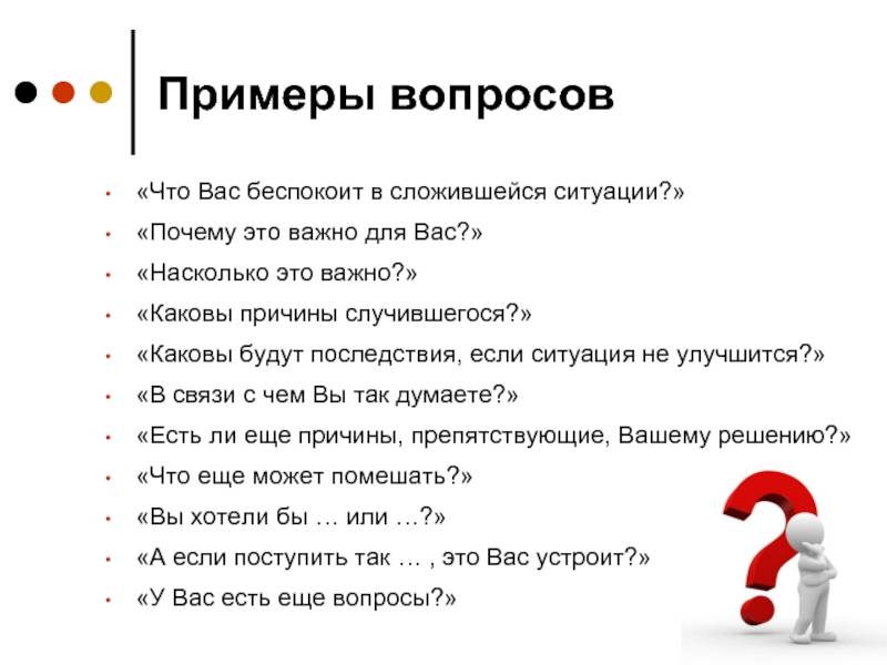 Варианты ответов на вопрос почему. Смешные вопросы. Примеры вопросов. Вопросом на вопрос. Человек с вопросом.