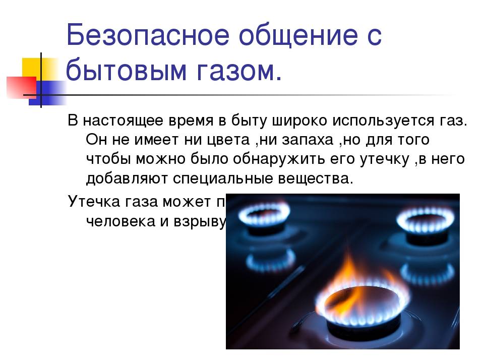Виды бытового газа: какой газ поступает к нам в квартиры + особенности бытового газа