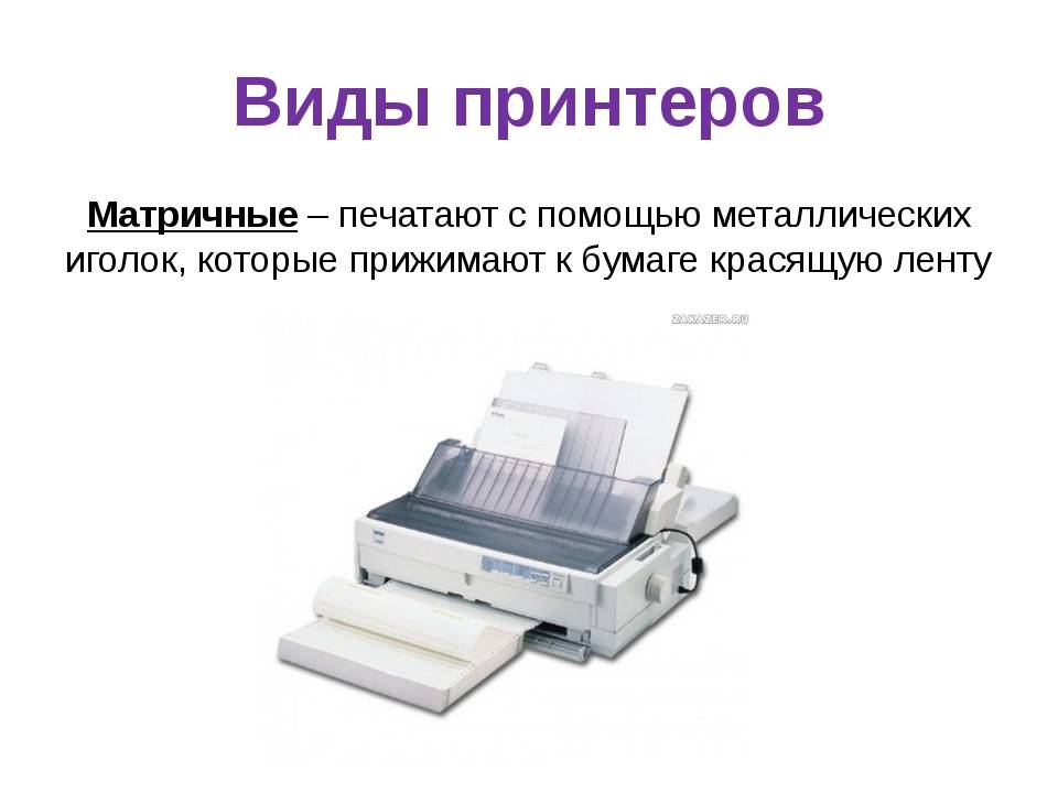 Матричный принтер печатает. Матричный принтер. Матричный принтер печать. Матричный Тип принтера. Матричные принтеры презентация.
