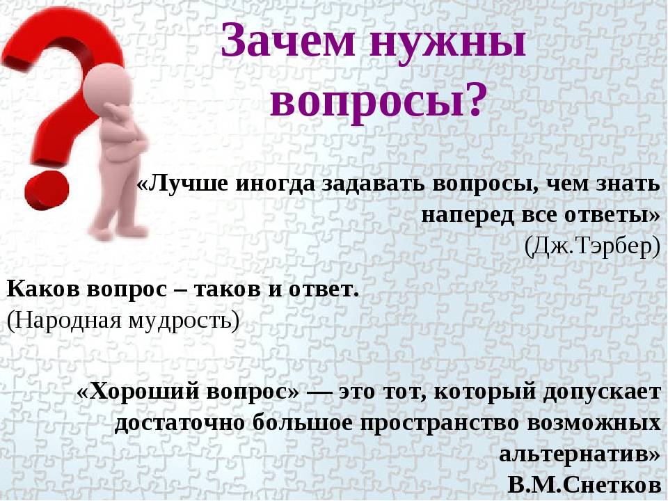 Вопросы ответы в картинках