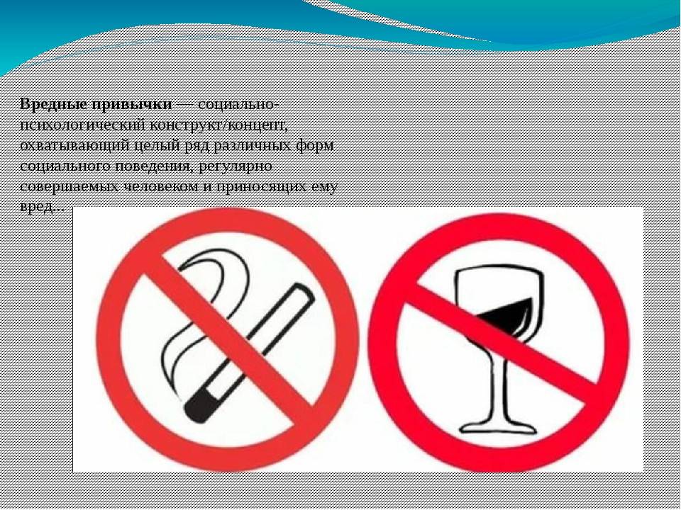 Вредные привычки культура движения презентация