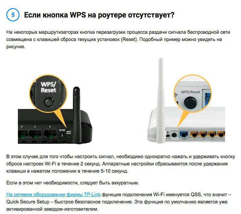Что такое wps на роутере и для чего он нужен: как включить?