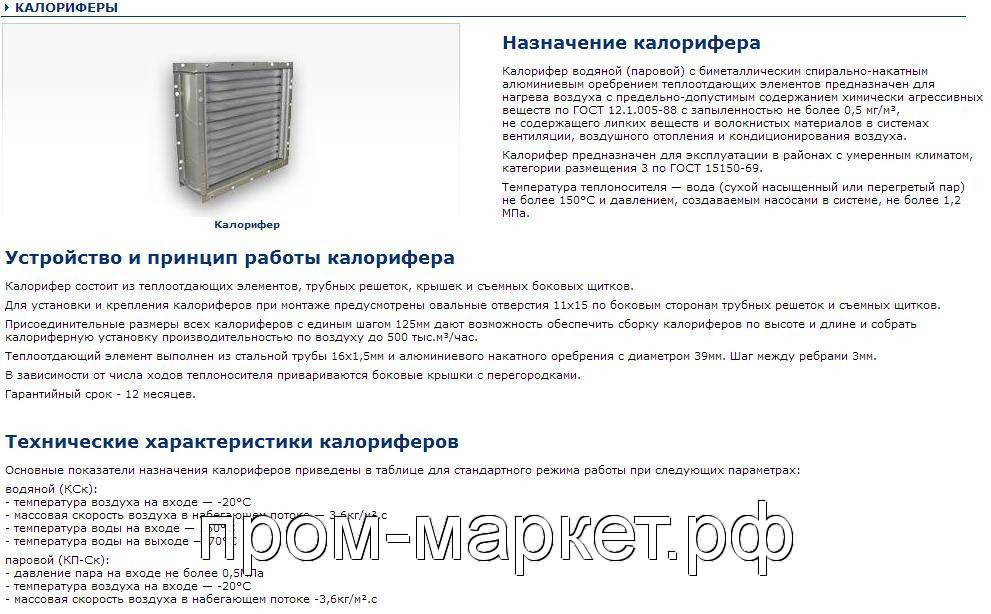 Расчет калорифера: классификация, плюсы и минусы, конструкция и подсчеты