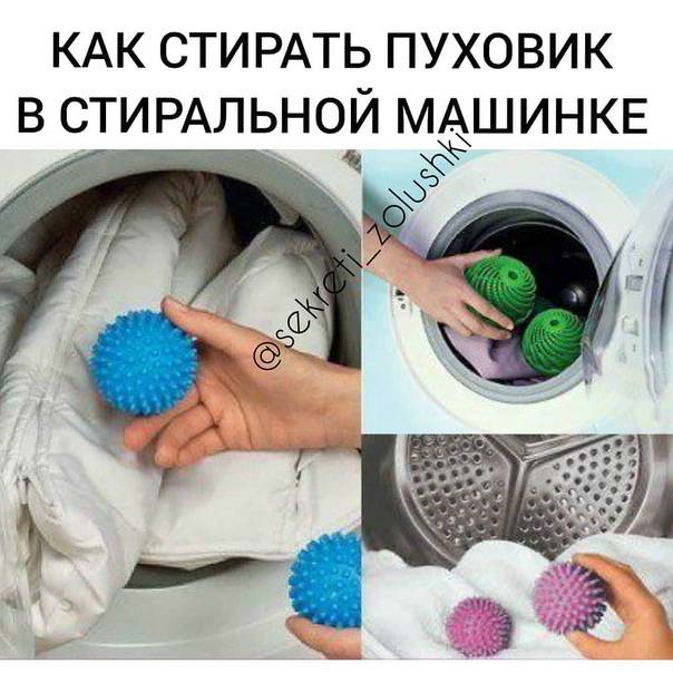Можно ли стирать пуховик в стиральной машине