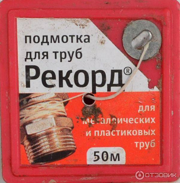 Подмотка для труб рекорд: что это, область применения, пошаговое использование, инструкция, где купить, факты, нюансы, плюсы