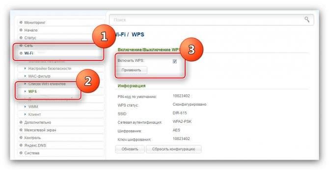 Зачем нужна кнопка wps на роутере и как ей пользоваться