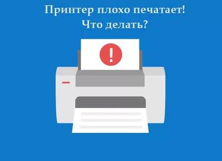 Принтер выдает ошибку печати что делать? - настройка по на компьютерах, ноутбуках и смартфонах