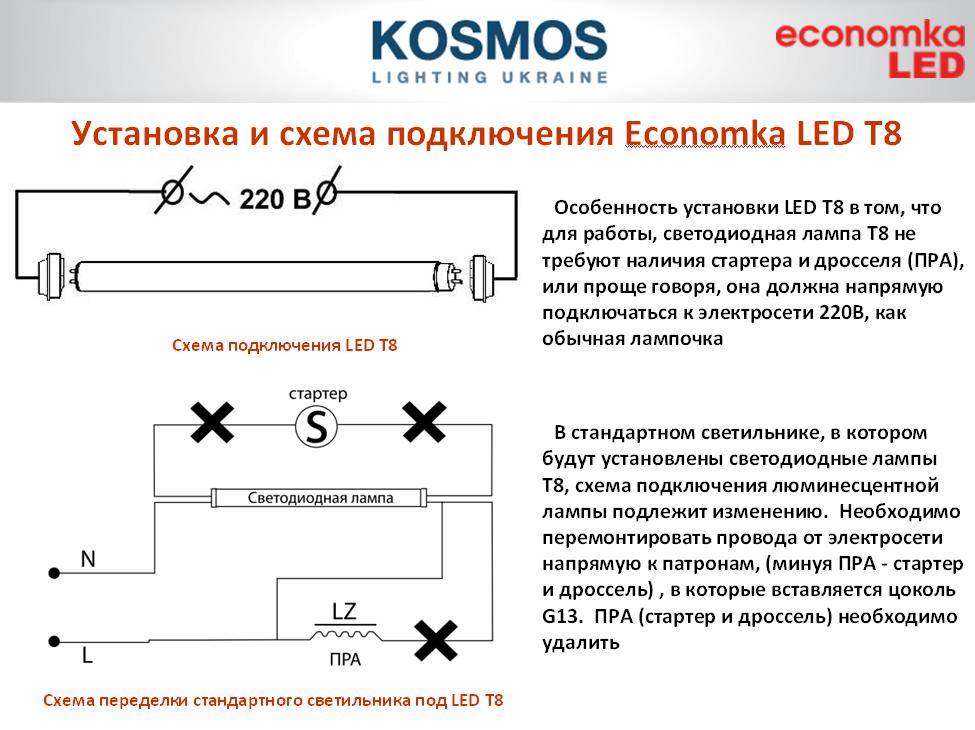 Замена лампы дневного света на светодиодную схема подключения