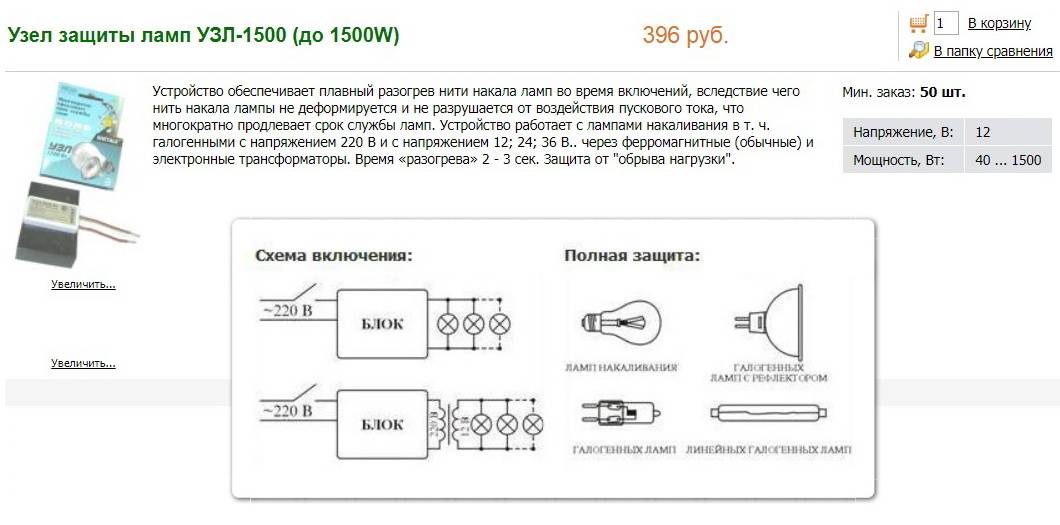 Схема защиты лампы накаливания