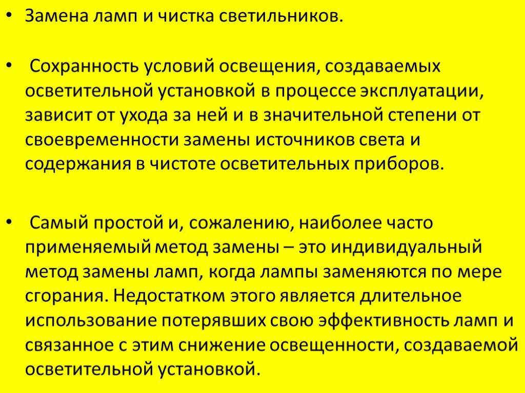 Периодичность очистки. От чего зависит периодичность чистки светильников. Старение источников света. Периодичность чистки светильников в офисах. Очистка светильников периодичность.