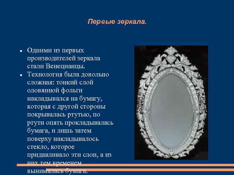 Из чего состоит зеркало — технология производства зеркал.