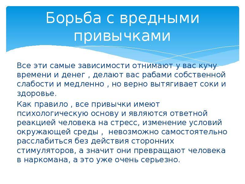 Что поможет побороть вредные привычки в молодежной среде проект