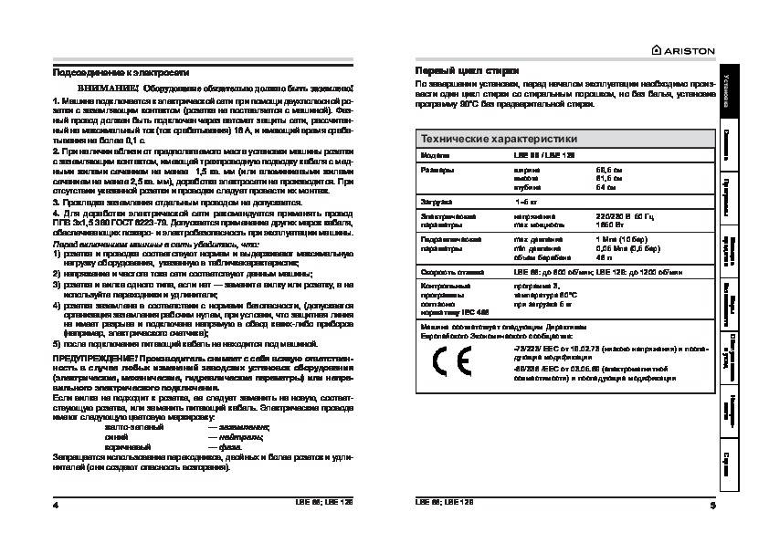 Ошибки машины аристон. Стиральная машина Hotpoint-Ariston LBE 129. Инструкция стиральной машины Аристон LBE 88. Стиральная машина Ariston LBE 129 инструкция. Аристон AVL 88 инструкция.