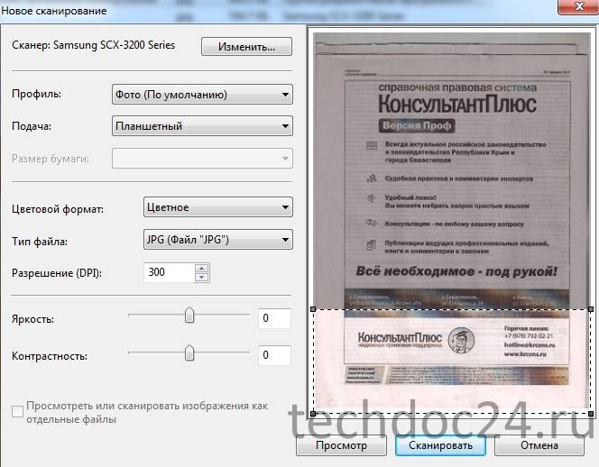 Как с принтера сканировать документ на компьютер