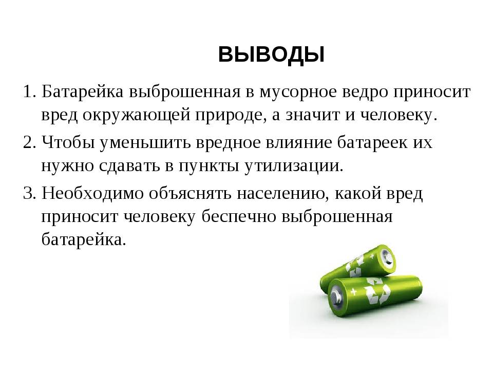Утилизация батареек в россии и сколько это стоит?