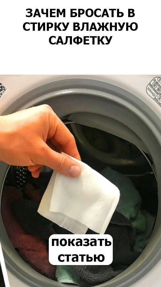 Ловушки для стирки: что это, как применять и чего нельзя делать