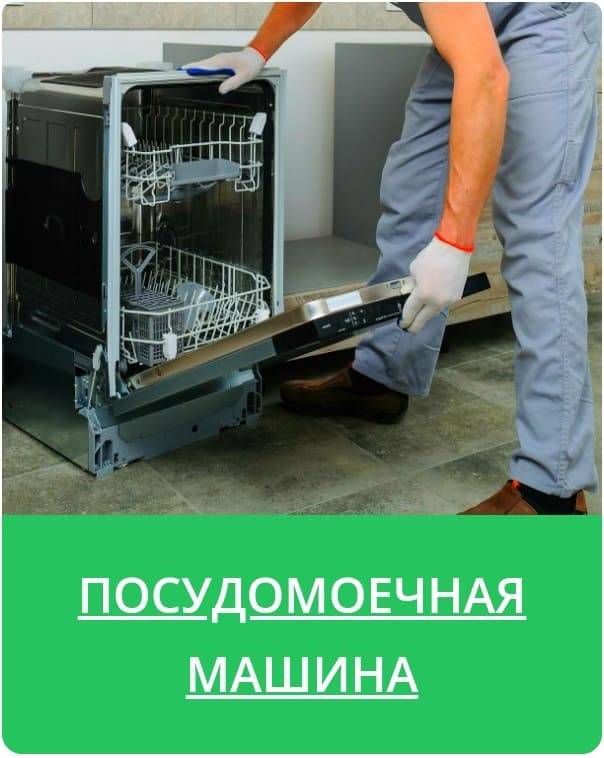 Как подключить посудомоечную машину