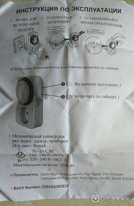 Розетка с таймером суточная и недельная