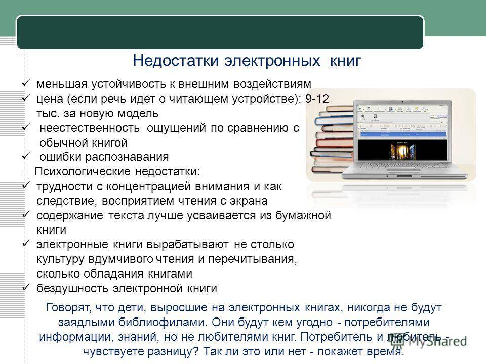 Лучшие электронные книги