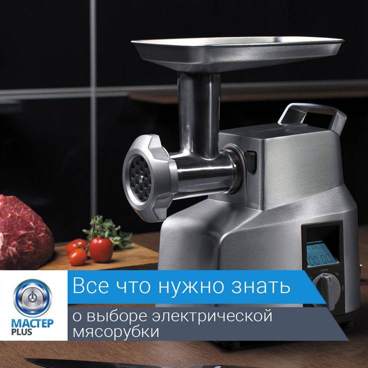 Какая мощность должна быть у домашней мясорубки, что такое номинальная мощность