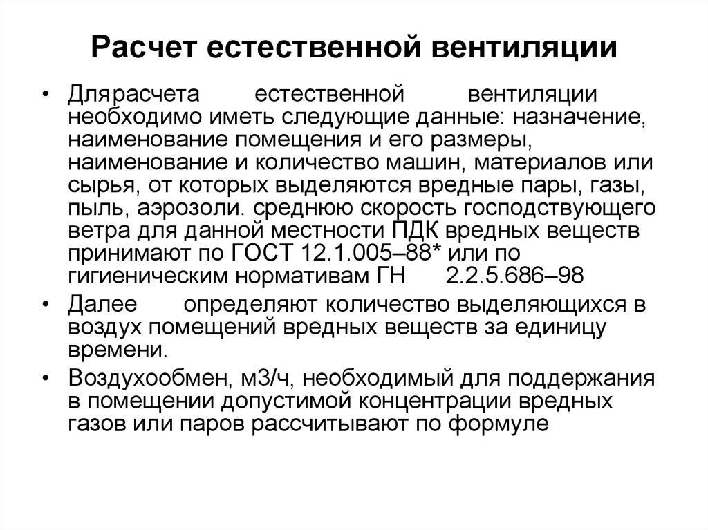 Как рассчитать вентиляцию производственного помещения: принцип вычисления минимально необходимого воздухообмена и факторы влияющие на требования к вентиляционной системе