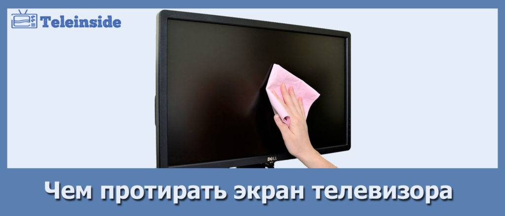 Чем помыть экран плазменного телевизора. чем протирать жк экран телевизора в домашних условиях.