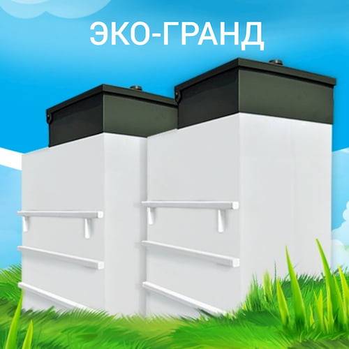 Септик «эко гранд» — характеристики и применение