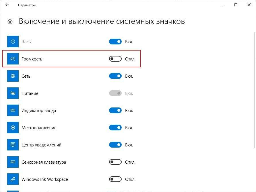 Исчез значок громкости на панели в windows 7