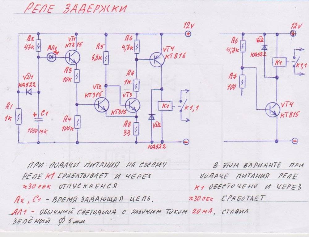 Реле задержки выключения схема своими руками