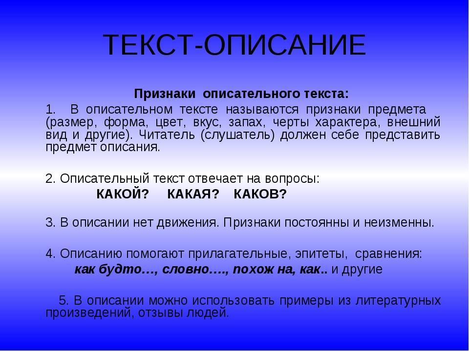 Составьте текст описание тема. Текст описание. Текст описание пример. Пример описательного текста. Пример текмтаопискние.