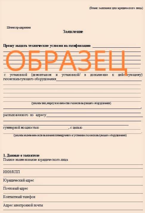 Согласие основного абонента на подключение газа образец