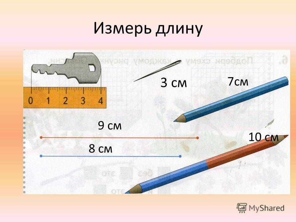 См картинка. Измерение длины линейкой. Измерение отрезков линейкой для детей. Сантиметр измерение отрезков в сантиметрах. Урок измеряем длину.