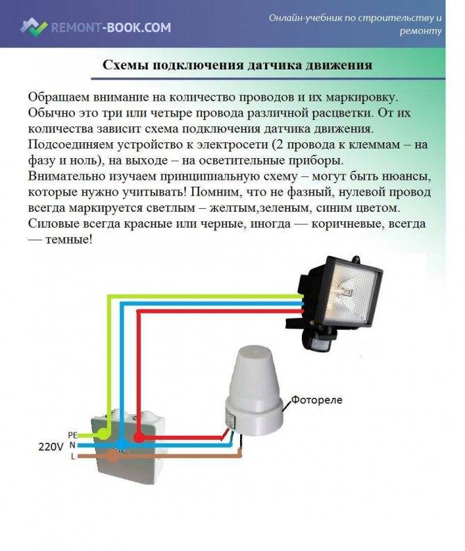 Настройка датчика движения - 130 фото типовых схем подключения