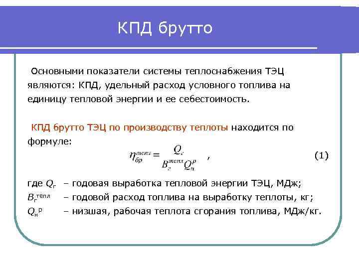 Топливный расчет потребления газа образец