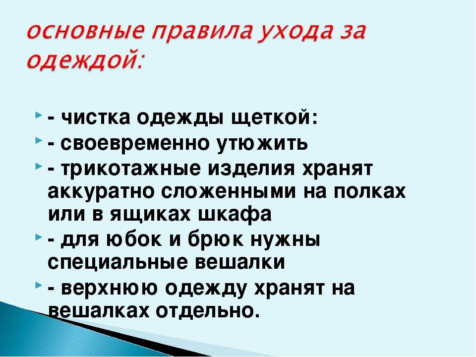 Презентация повседневный уход за одеждой