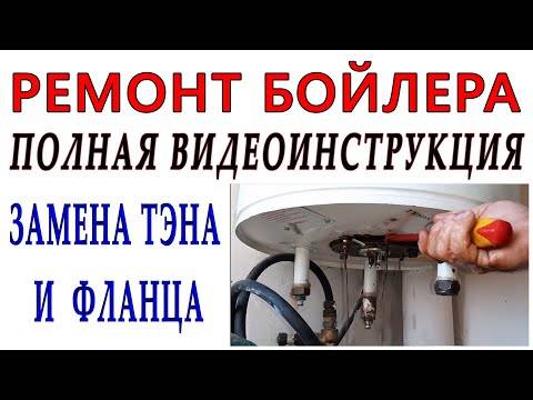 Как поменять тэн в водонагревателе: пошаговый инструктаж проведения ремонтных работ - красная армия